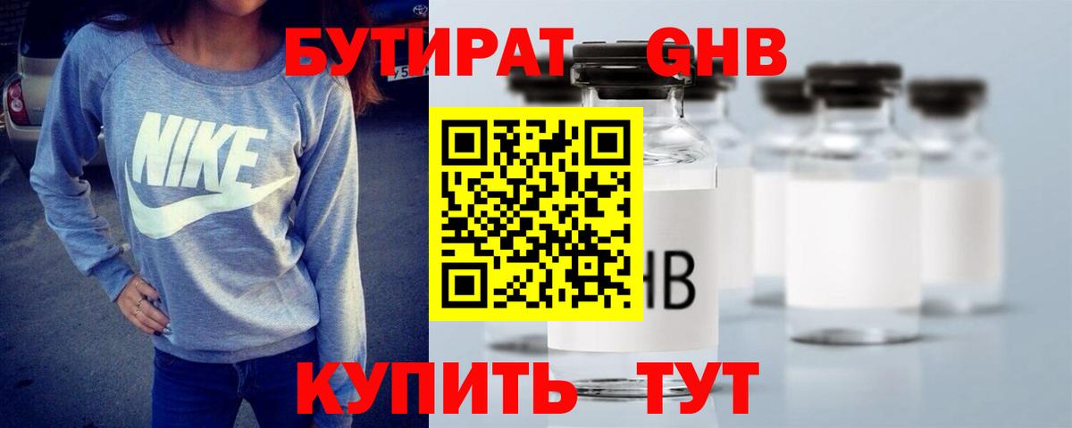 БУТИРАТ  Вход с VPN  Серпухов  Бутират оксана 