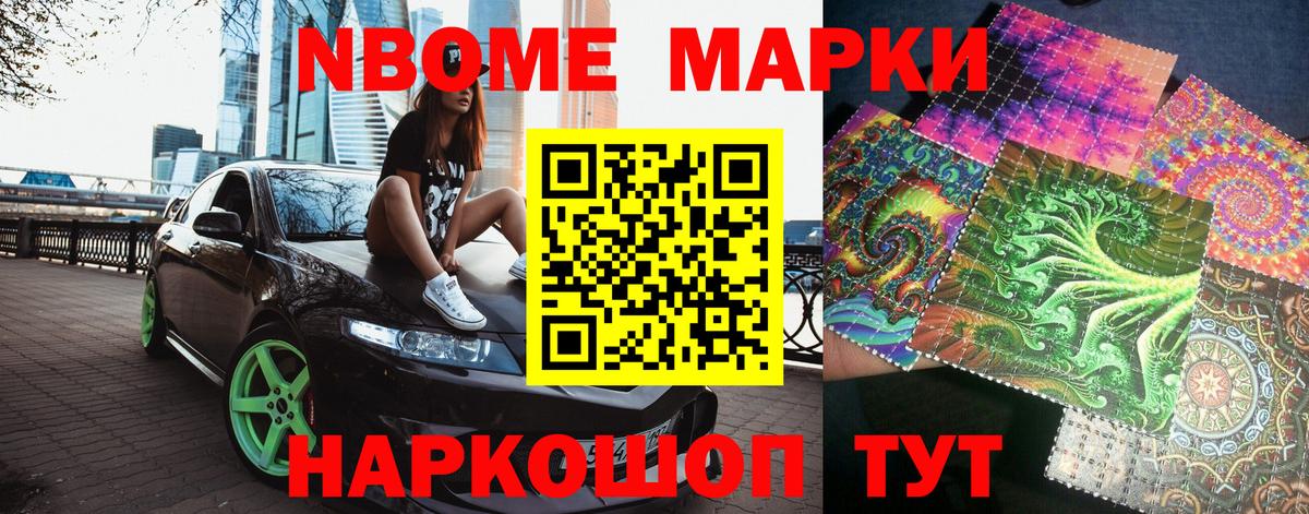 Марки N-bome 1,8мг  Марки N-bome 1,8мг  Серпухов  Вход с VPN 
